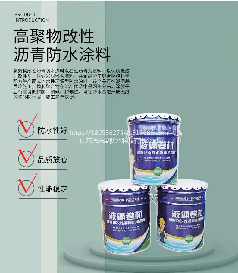德乐高防水包履性 环保节能性 涂装方式灵活性 功能多样性高聚物改性沥青防水涂料20kg /桶